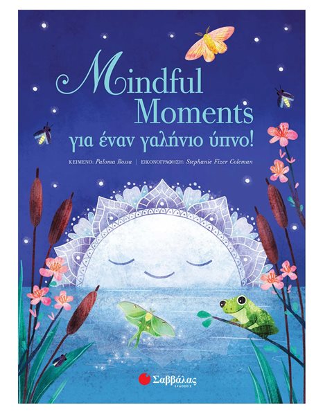 MINDFUL MOMENTS ΓΙΑ ΕΝΑΝ ΓΑΛΗΝΙΟ ΥΠΝΟ