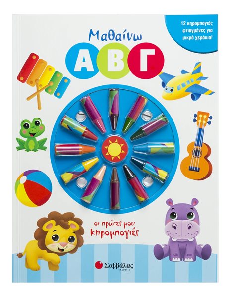 ΜΑΘΑΙΝΩ Α Β Γ