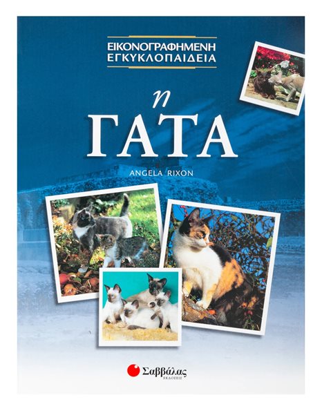 Η ΓΑΤΑ