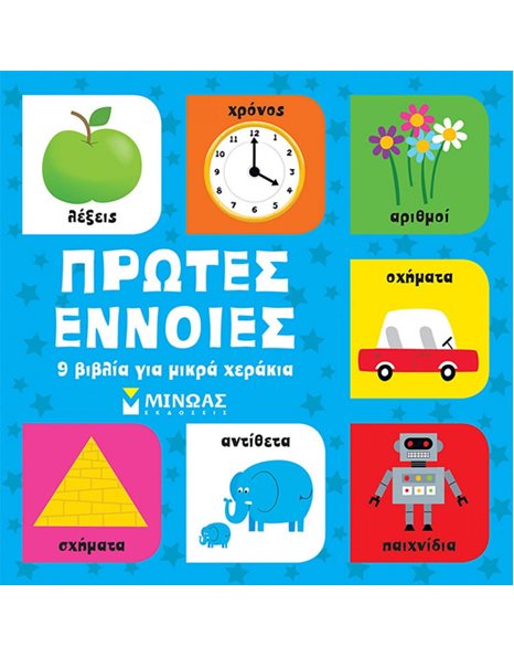 ΠΡΩΤΕΣ ΕΝΝΟΙΕΣ