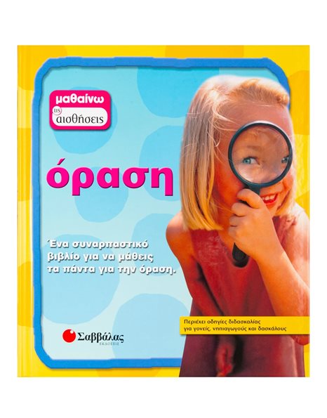 ΟΡΑΣΗ 3