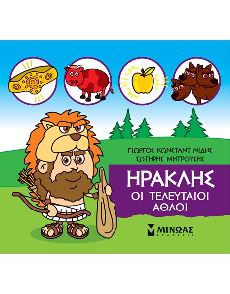 ΗΡΑΚΛΗΣ, ΟΙ ΤΕΛΕΥΤΑΙΟΙ ΑΘΛΟΙ
