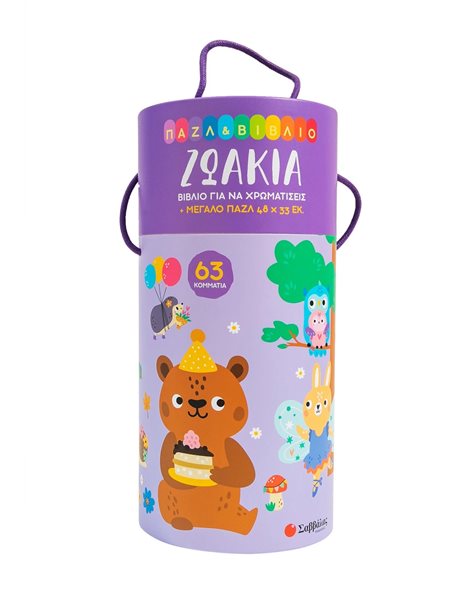 ΖΩΑΚΙΑ