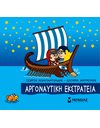 ΑΡΓΟΝΑΥΤΙΚΗ ΕΚΣΤΡΑΤΕΙΑ