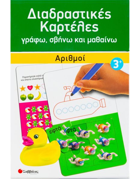ΔΙΑΔΡΑΣΤΙΚΕΣ ΚΑΡΤΕΛΕΣ: ΑΡΙΘΜΟΙ