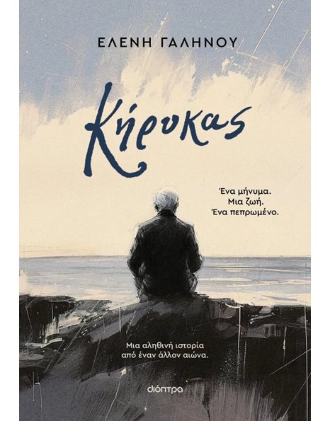 ΚΗΡΥΚΑΣ