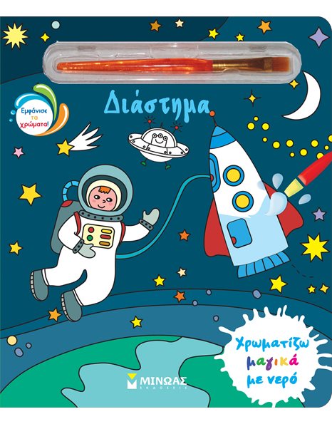ΔΙΑΣΤΗΜΑ