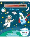 ΔΙΑΣΤΗΜΑ