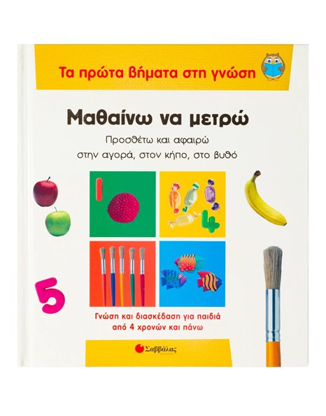 ΜΑΘΑΙΝΩ ΝΑ ΜΕΤΡΩ