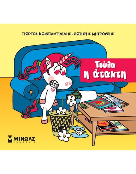 ΤΟΥΛΑ Η ΑΤΑΚΤΗ