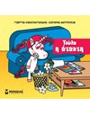 ΤΟΥΛΑ Η ΑΤΑΚΤΗ
