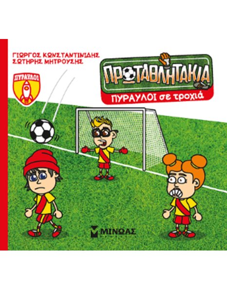 ΠΥΡΑΥΛΟΙ ΣΕ ΤΡΟΧΙΑ