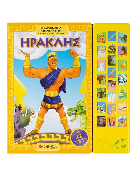 ΗΡΑΚΛΗΣ