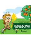 ΠΕΡΣΕΦΟΝΗ