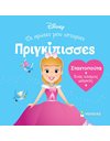 ΣΤΑΧΤΟΠΟΥΤΑ - ΕΝΑΣ ΚΟΣΜΟΣ ΜΑΓΙΚΟΣ
