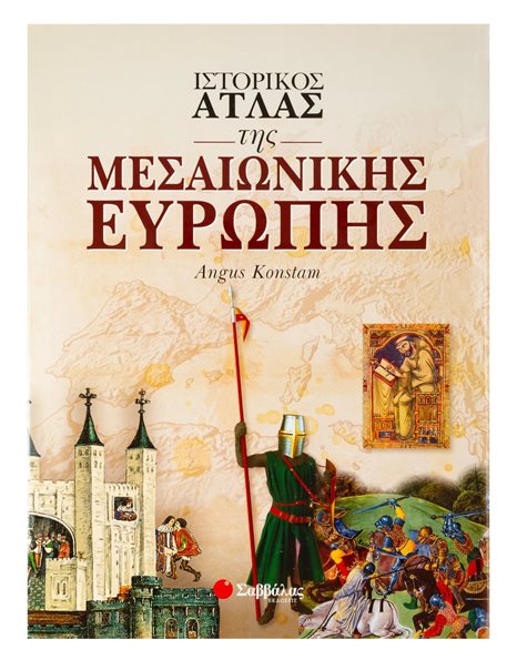 ΙΣΤΟΡΙΚΟΣ ΑΤΛΑΣ ΤΗΣ ΜΕΣΑΙΩΝΙΚΗΣ ΕΥΡΩΠΗΣ