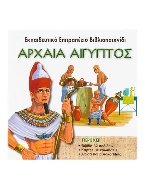 ΑΡΧΑΙΑ ΑΙΓΥΠΤΟΣ