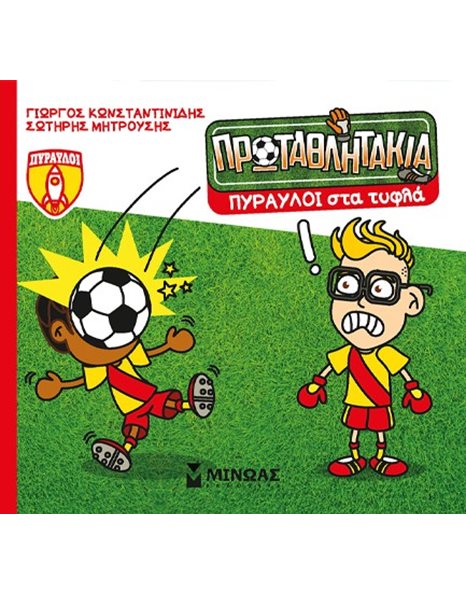 ΠΥΡΑΥΛΟΙ ΣΤΑ ΤΥΦΛΑ
