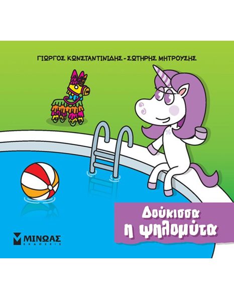 ΔΟΥΚΙΣΣΑ Η ΨΗΛΟΜΥΤΑ