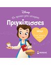 ΜΠΕΛ - ΕΝΑΣ ΚΟΣΜΟΣ ΜΑΓΙΚΟΣ