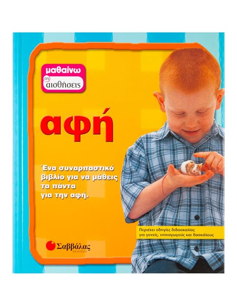 ΑΦΗ 2