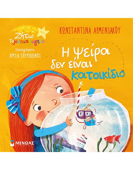 Η ΨΕΙΡΑ ΔΕΝ ΕΙΝΑΙ ΚΑΤΟΙΚΙΔΙΟ