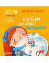 Η ΨΕΙΡΑ ΔΕΝ ΕΙΝΑΙ ΚΑΤΟΙΚΙΔΙΟ