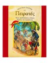 ΠΕΙΡΑΤΕΣ