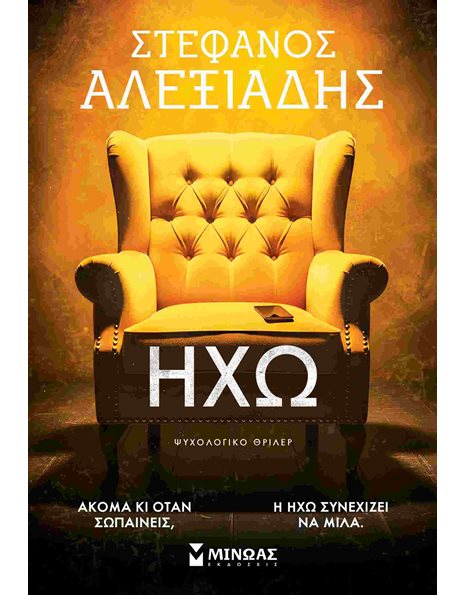 ΗΧΩ