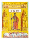 ΑΝ ΗΜΟΥΝ… ΦΑΡΑΩ