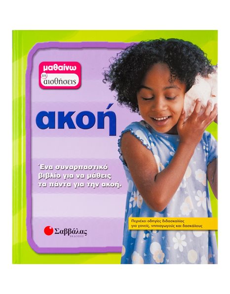 ΑΚΟΗ 1