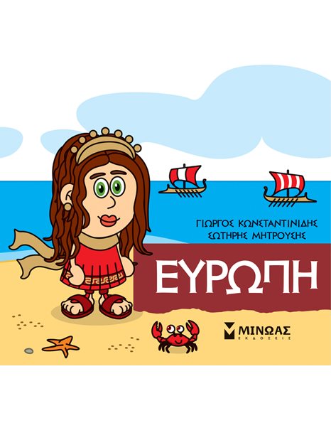 ΕΥΡΩΠΗ