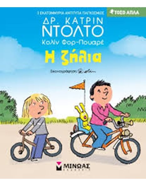 Η ΖΗΛΙΑ