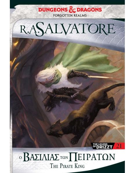 THE LEGEND OF DRIZZT 21: Ο ΒΑΣΙΛΙΑΣ ΤΩΝ ΠΕΙΡΑΤΩΝ