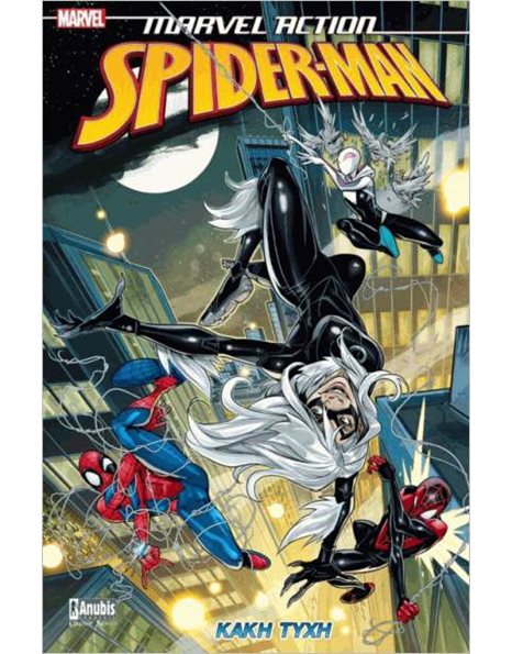 MARVEL ACTION SPIDER-MAN: ΚΑΚΗ ΤΥΧΗ