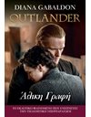 OUTLANDER 16: ΑΛΙΚΗ ΓΡΑΦΗ