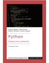 PYTHON - ΕΙΣΑΓΩΓΗ ΣΤΟΥΣ ΥΠΟΛΟΓΙΣΤΕΣ