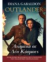 OUTLANDER 10: ΑΝΑΜΕΣΑ ΣΕ ΔΥΟ ΚΟΣΜΟΥΣ