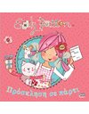 EMILY BUTTON: ΠΡΟΣΚΛΗΣΗ ΣΕ ΠΑΡΤΙ