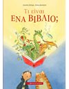 ΤΙ ΕΙΝΑΙ ΕΝΑ ΒΙΒΛΙΟ;