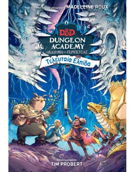 DUNGEON ACADEMY 3: ΤΕΛΕΥΤΑΙΑ ΕΛΠΙΔΑ