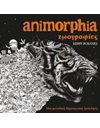 ANIMORPHIA - ΖΩΟΓΡΑΦΙΕΣ