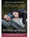 OUTLANDER 12: Η ΠΝΟΗ ΤΗΣ ΜΟΙΡΑΣ