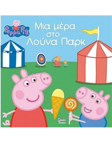 PEPPA PIG: ΜΙΑ ΜΕΡΑ ΣΤΟ ΛΟΥΝΑ ΠΑΡΚ