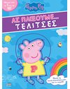 PEPPA PIG: ΑΣ ΠΑΙΞΟΥΜΕ… ΤΕΛΙΤΣΕΣ