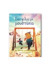 ΕΝΑΣ ΦΙΛΟΣ ΜΕ ΜΟΥΣΤΑΚΙΑ
