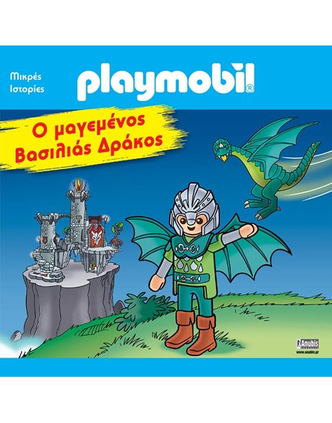 PLAYMOBIL: Ο ΜΑΓΕΜΕΝΟΣ ΒΑΣΙΛΙΑΣ ΔΡΑΚΟΣ