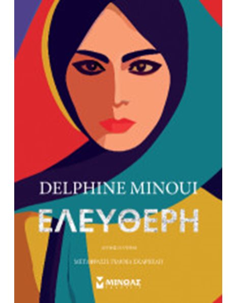 ΕΛΕΥΘΕΡΗ