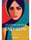 ΕΛΕΥΘΕΡΗ