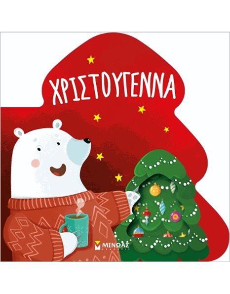 ΧΡΙΣΤΟΥΓΕΝΝΑ